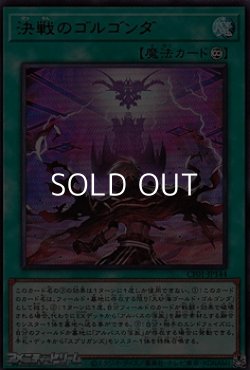 画像1: 【ウルトラレア】決戦のゴルゴンダ
