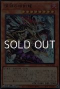 【ウルトラレア】深淵の相剣龍