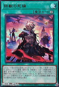 画像1: 【ウルトラレア】鉄獣の死線