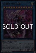 【ウルトラレア】凶導の白き天底