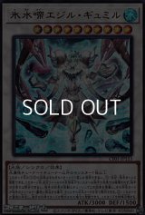 【ウルトラレア】氷水啼エジル・ギュミル