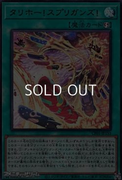 画像1: 【ウルトラレア】タリホー！スプリガンズ！