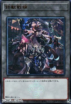 画像1: 【ウルトラレア】鉄獣戦線