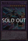 【ウルトラレア】撃鉄竜リンドブルム