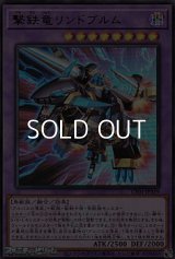 【ウルトラレア】撃鉄竜リンドブルム