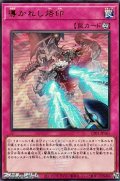【ウルトラレア】導かれし烙印
