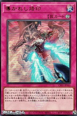 画像1: 【ウルトラレア】導かれし烙印