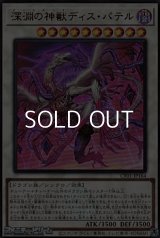 【ウルトラレア】深淵の神獣ディス・パテル
