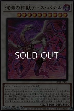 画像1: 【ウルトラレア】深淵の神獣ディス・パテル