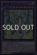 【ウルトラレア】真炎竜アルビオン