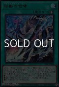【ウルトラレア】鉄獣の咆哮