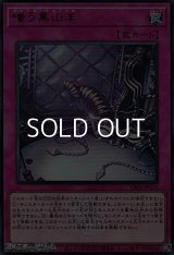 【ウルトラレア】嗤う黒山羊