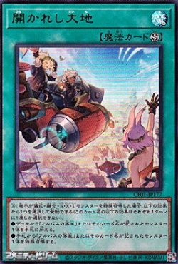 画像1: 【ウルトラレア】開かれし大地