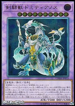 画像1: 【アルティメットレア】剣闘獣ドミティアノス