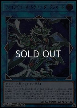 画像1: 【アルティメットレア】ファイアウォール・ドラゴン・ダークフルード