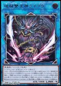 【アルティメットレア】破械雙王神ライゴウ