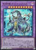 【ウルトラレア】剣闘獣ドミティアノス