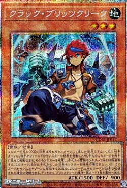 画像1: 【プリズマティックシークレットレア】クラック・ブリッツクリーク
