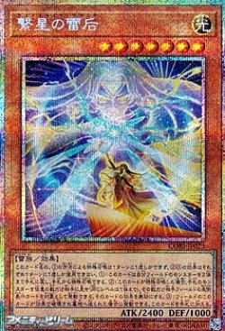 画像1: 【プリズマティックシークレットレア】繋星の雷后