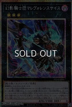 画像1: 【プリズマティックシークレットレア】幻影騎士団マレヴォレンスサイス