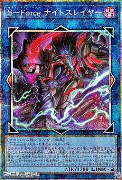 画像1: 【プリズマティックシークレットレア】S－Force ナイトスレイヤー