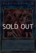 【プリズマティックシークレットレア】ぜんなのついなぎひめ