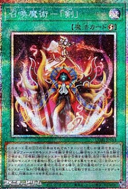 画像1: 【プリズマティックシークレットレア】召喚魔術－「剣」