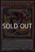 【シークレットレア】劫火の三幻魔－神炎皇ウリア