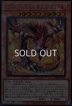 画像1: 【シークレットレア】劫火の三幻魔－神炎皇ウリア