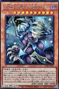 画像1: 【シークレットレア】無窮の三幻魔－幻魔皇ラビエル