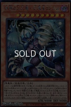 画像1: 【シークレットレア】無窮の三幻魔－幻魔皇ラビエル