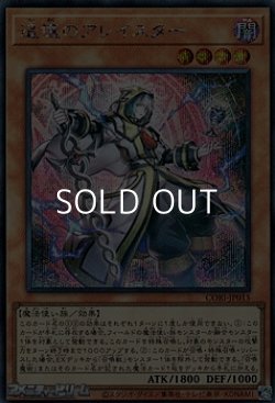 画像1: 【シークレットレア】追憶のアレイスター