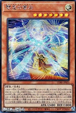 画像1: 【シークレットレア】繋星の雷后