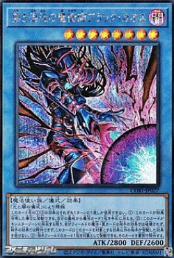 画像1: 【シークレットレア】黒き混沌の魔術師ブラック・カオス