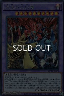 画像1: 【シークレットレア】混沌の三幻魔