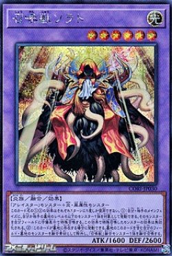 画像1: 【シークレットレア】召喚獣ソラト