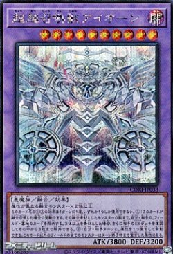 画像1: 【シークレットレア】超越召喚獣アイオーン