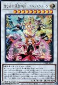 【シークレットレア】誇り高き耀聖の詩－エルフェンノーツ