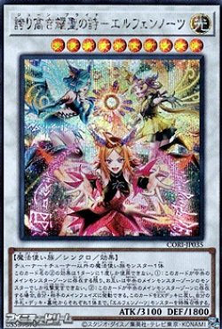 画像1: 【シークレットレア】誇り高き耀聖の詩－エルフェンノーツ