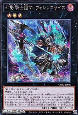 画像1: 【シークレットレア】幻影騎士団マレヴォレンスサイス