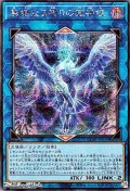 【シークレットレア】無垢なる祈りの獄神使