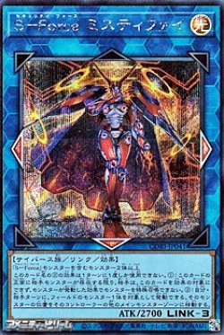 画像1: 【シークレットレア】S－Force ミスティファイ