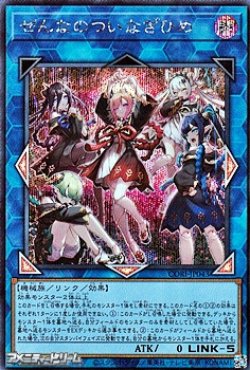 画像1: 【シークレットレア】ぜんなのついなぎひめ