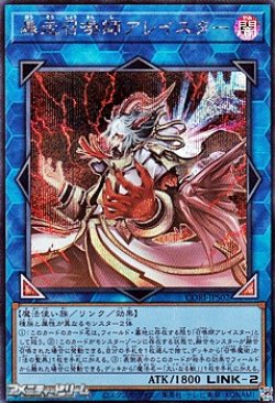 画像1: 【シークレットレア】暴走召喚師アレイスター