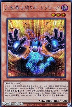 画像1: 【シークレットレア】幻影騎士団ラギッドグローブ