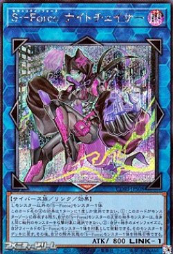 画像1: 【シークレットレア】S－Force ナイトチェイサー
