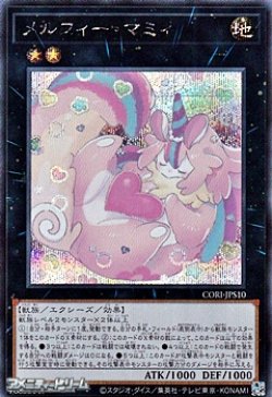 画像1: 【シークレットレア】メルフィー・マミィ