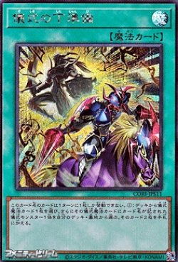 画像1: 【シークレットレア】儀式の下準備