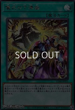 画像1: 【シークレットレア】儀式の下準備