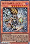 【アルティメットレア】始まりの神ファーラ